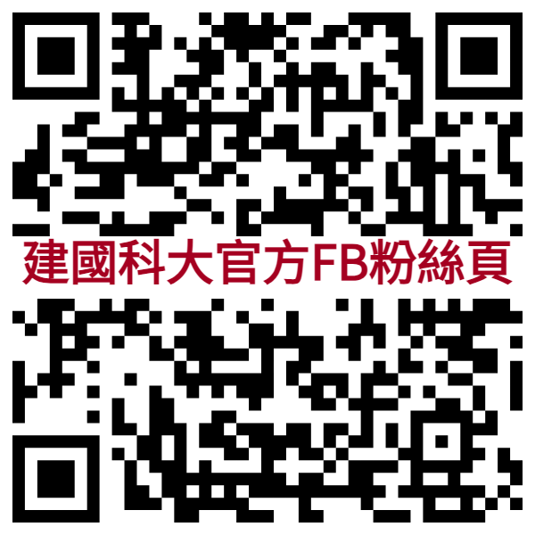 建國科技大學官方Facebook粉絲頁QRcode