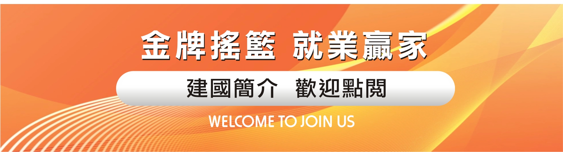 建國科技大學招生簡介手冊封面