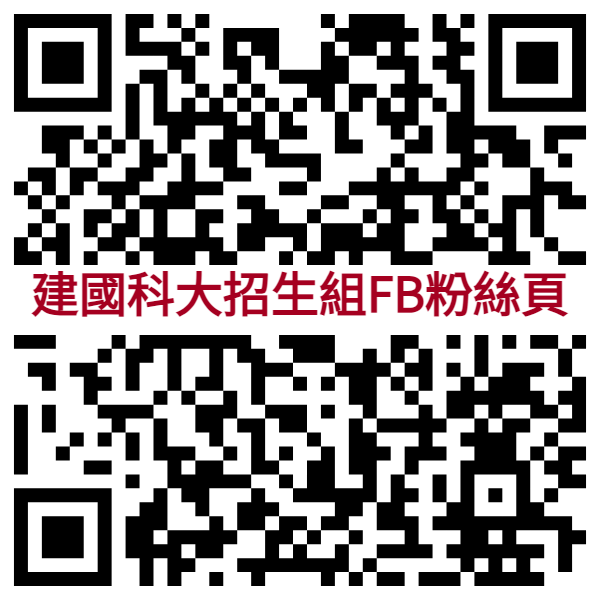 建國科技大學招生組 Facebook 粉絲頁 QR Code